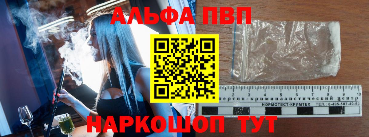 Альфа ПВП Соль Курчатов