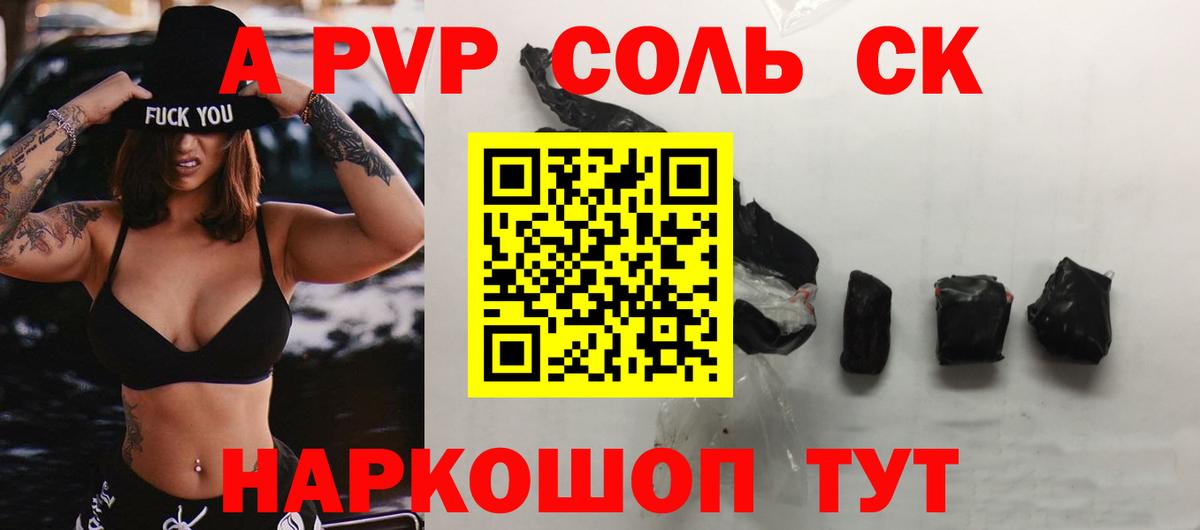 A PVP  А ПВП мука  A PVP СК  Вход с VPN  Курчатов 