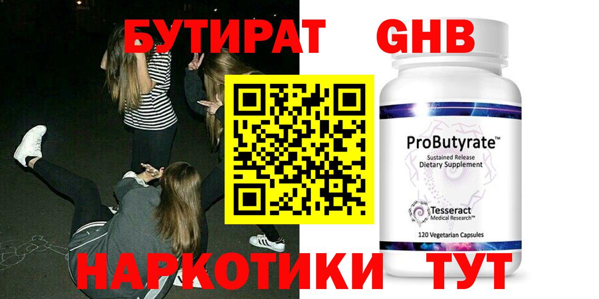 Бутират бутик  Вход с VPN  БУТИРАТ  Курчатов 