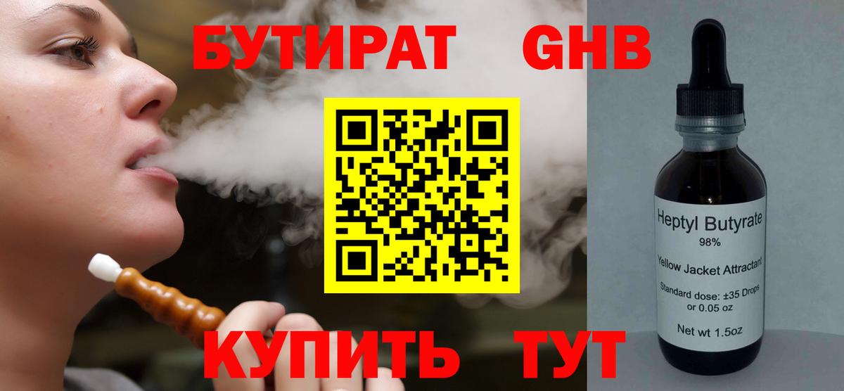 БУТИРАТ бутик Курчатов