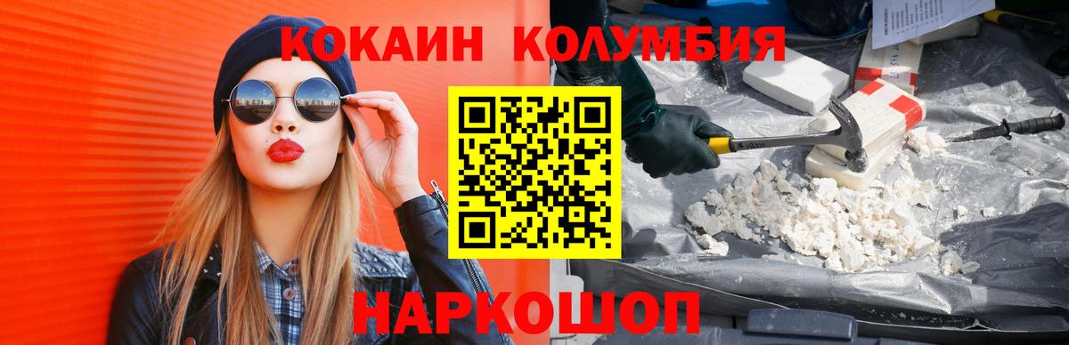 COCAIN Перу  Кокаин Колумбийский  Курчатов  COCAIN  Вход с VPN 