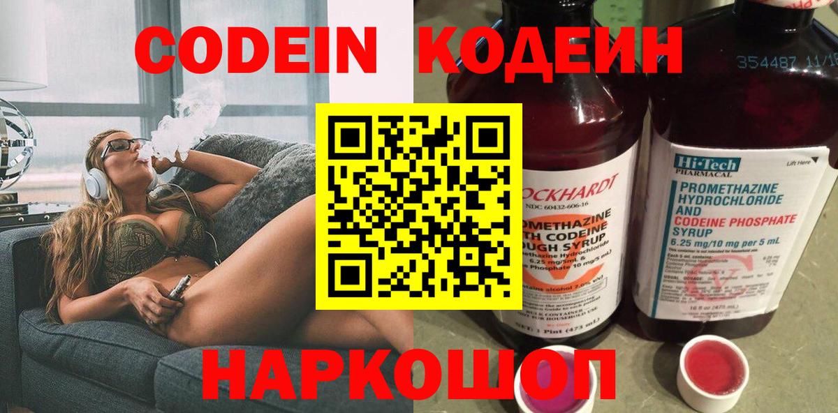 Курчатов  Кодеин Purple Drank  где купить наркоту  Кодеин Purple Drank  Вход с VPN 