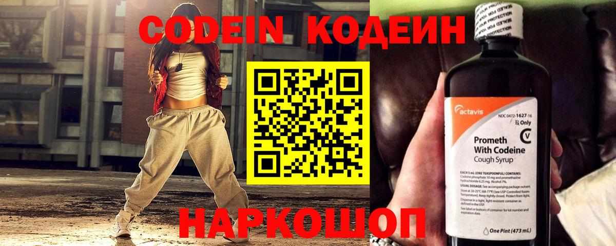 Кодеиновый сироп Lean напиток Lean (лин) Курчатов