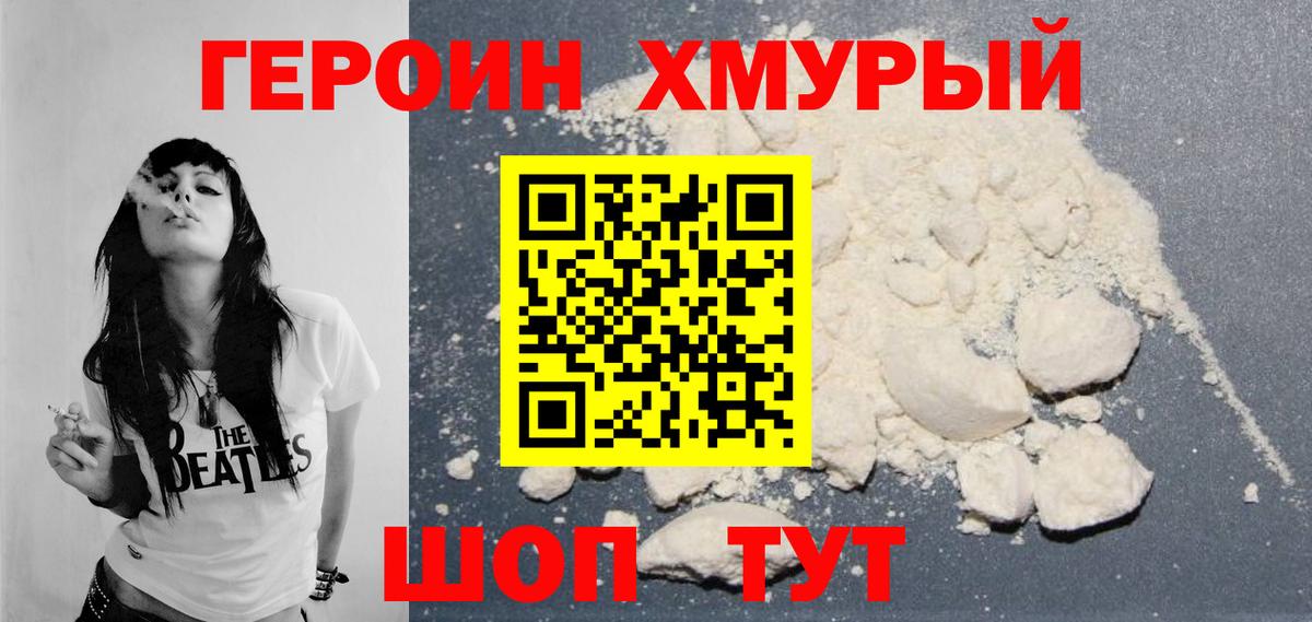 Героин белый  Вход с VPN  Курчатов 