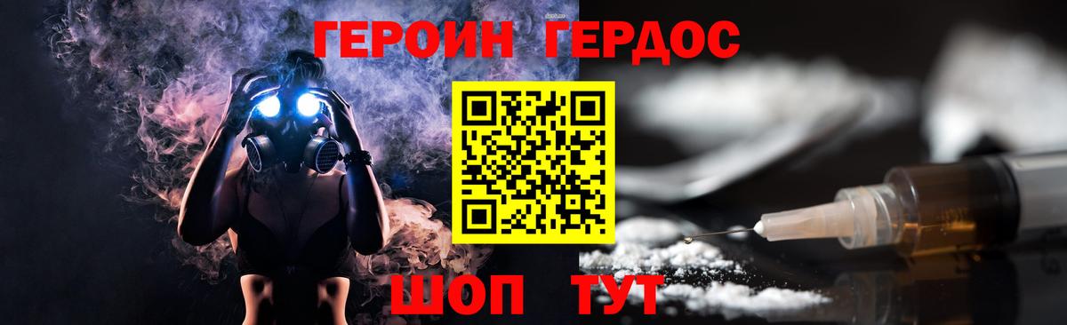 ГЕРОИН герыч Курчатов