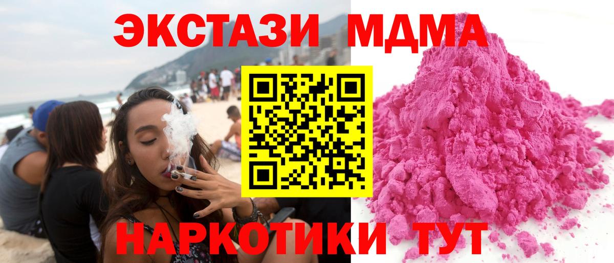 Курчатов  МДМА  Вход с VPN  МДМА кристаллы  MDMA crystal 