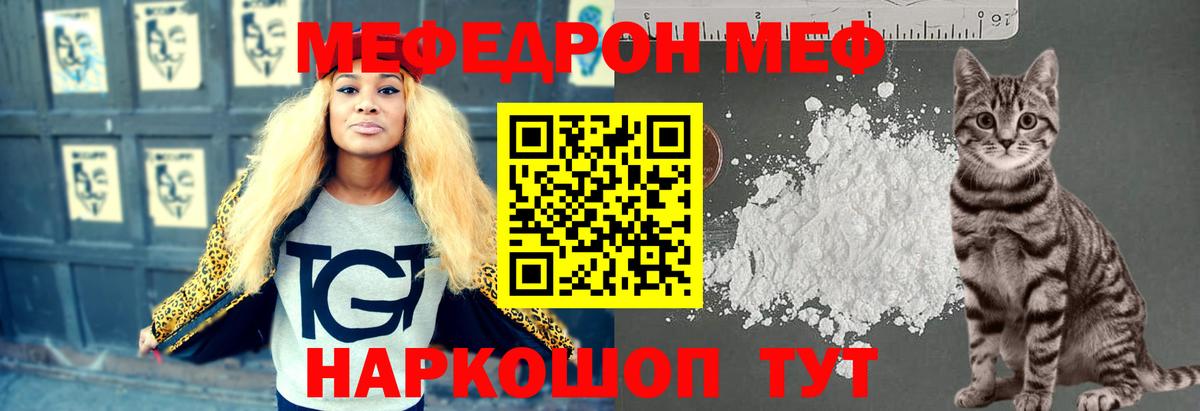 Меф мука Курчатов