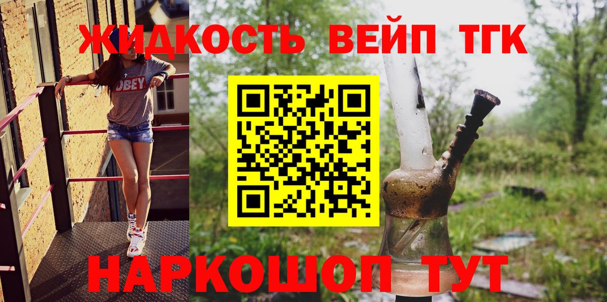 ТГК вейп с тгк  Вход с VPN  Курчатов 